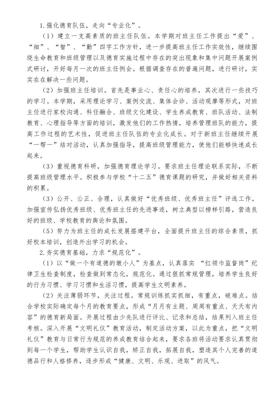 墩尚镇中心小学德育工作计划_第2页
