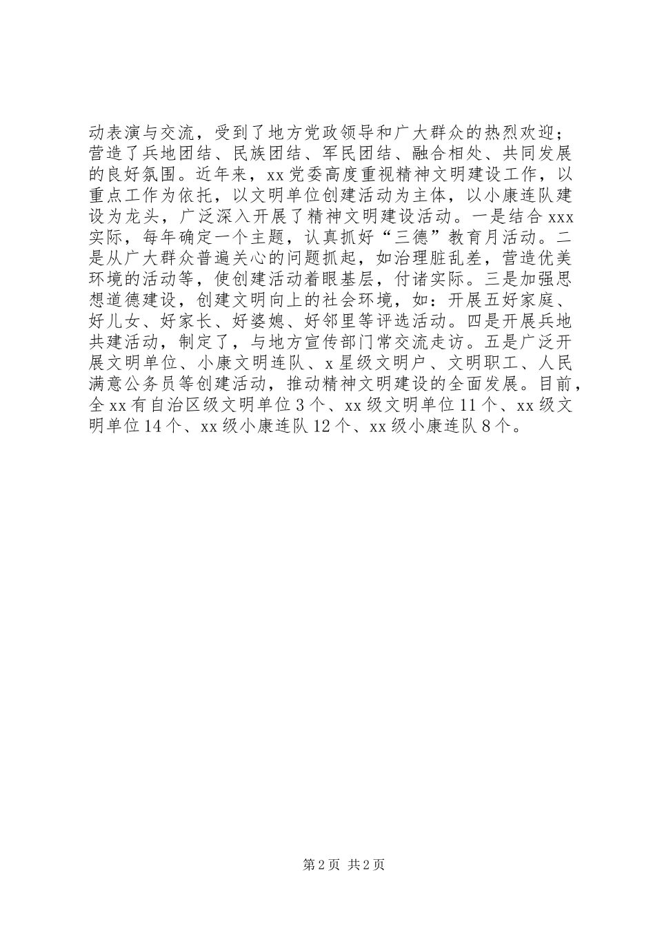 宣传文化工作情况调研报告 _第2页