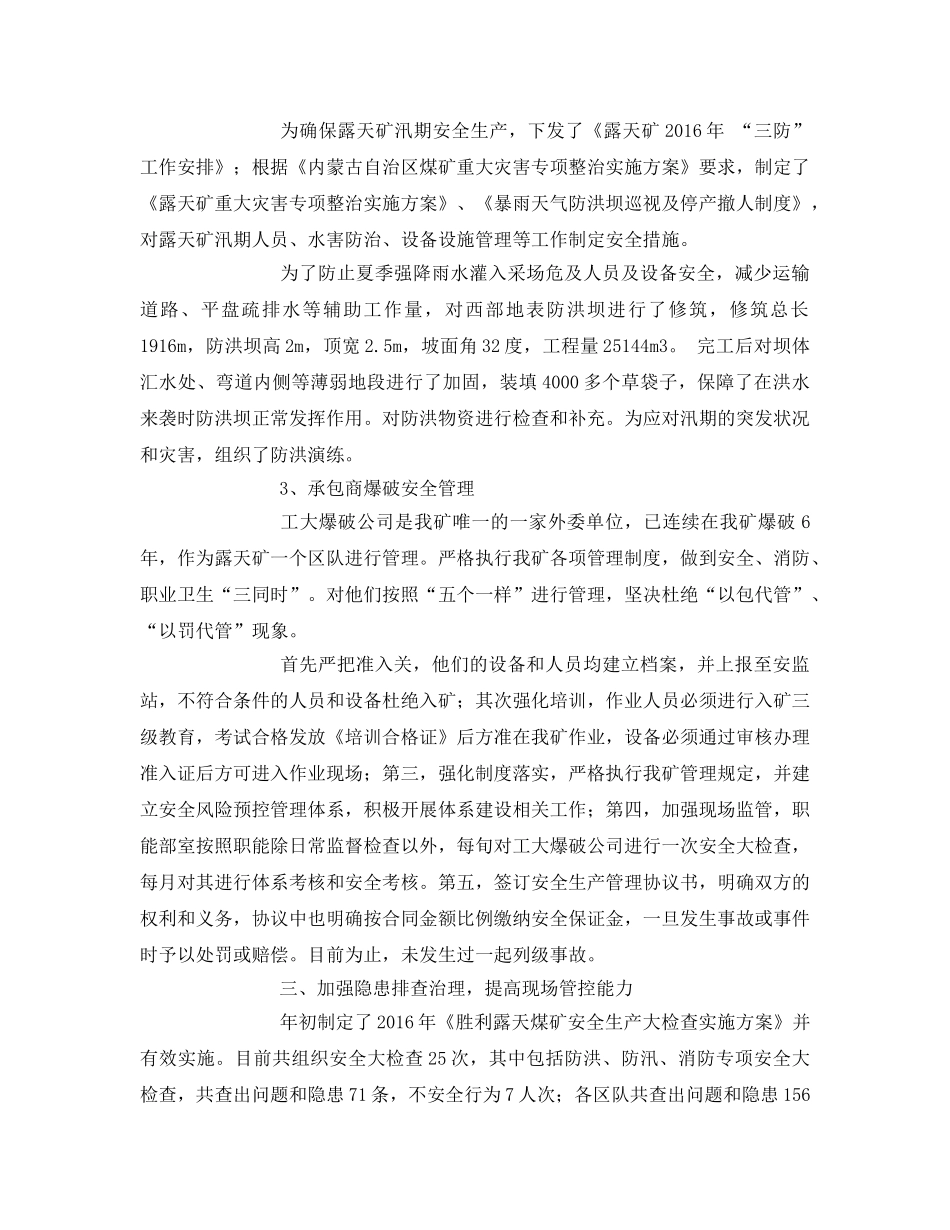 《安全管理文档》之露天矿安全工作总结 _第2页