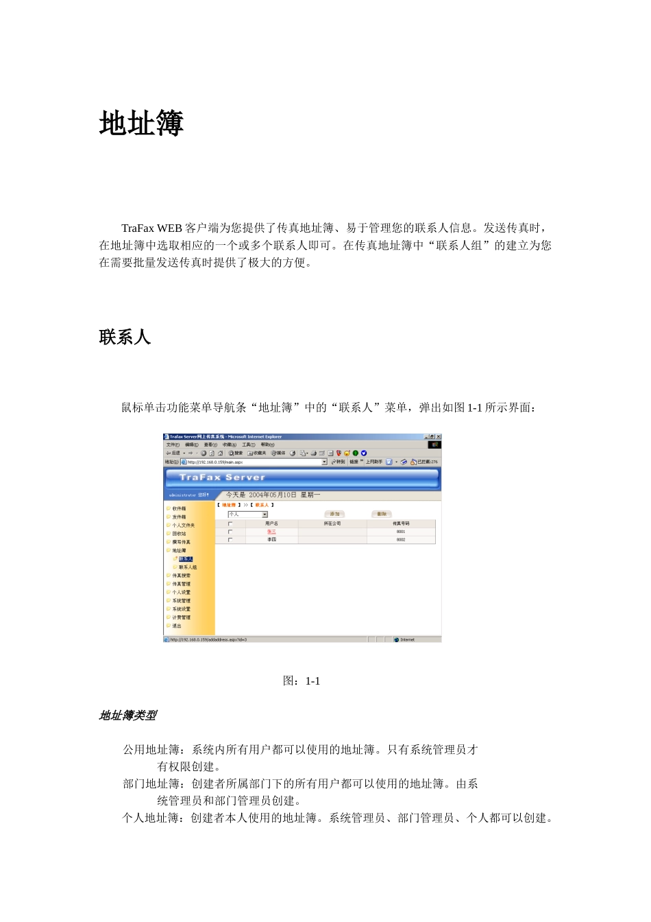 WEB客户端为您提供了传真地址簿_第1页