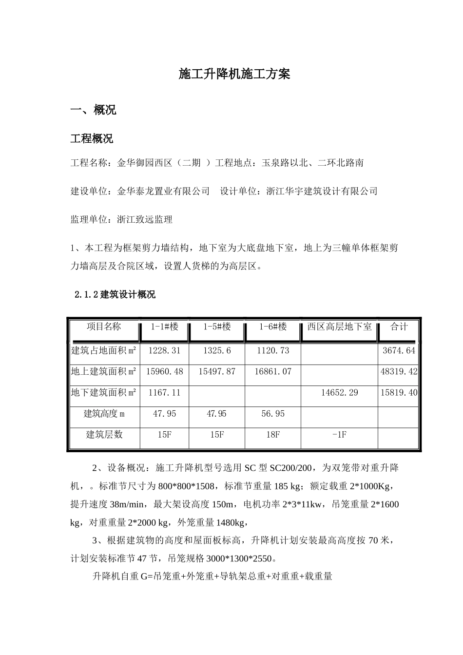 人货梯安装拆除施工方案_第3页