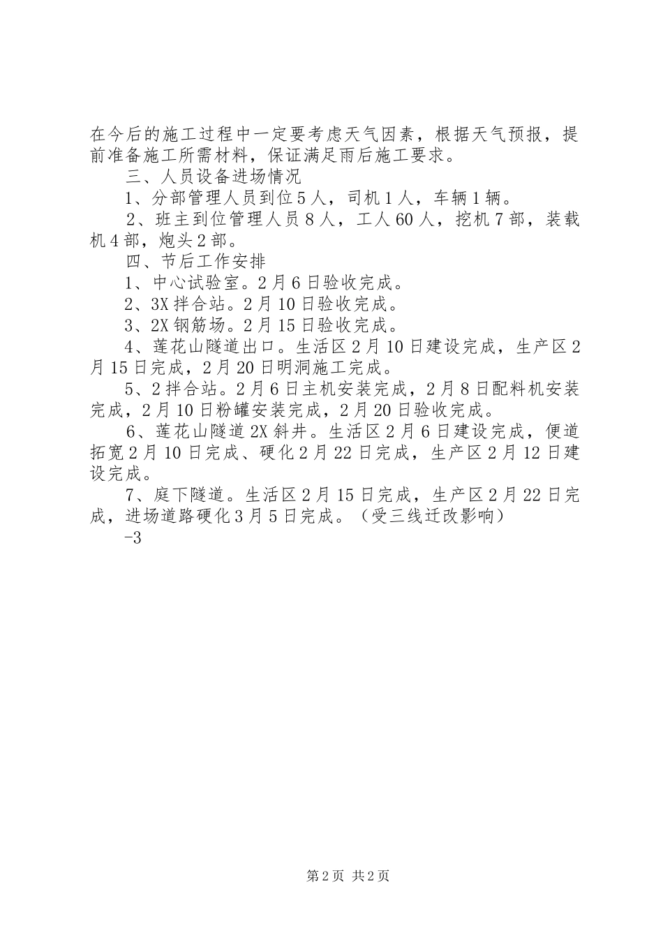 一分部一工区安全质量专题会汇报材料(XX年2月) _第2页