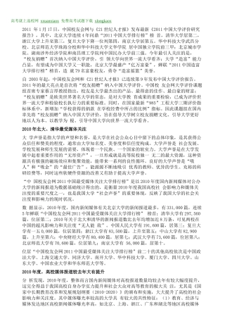中国最受媒体关注大学排行榜