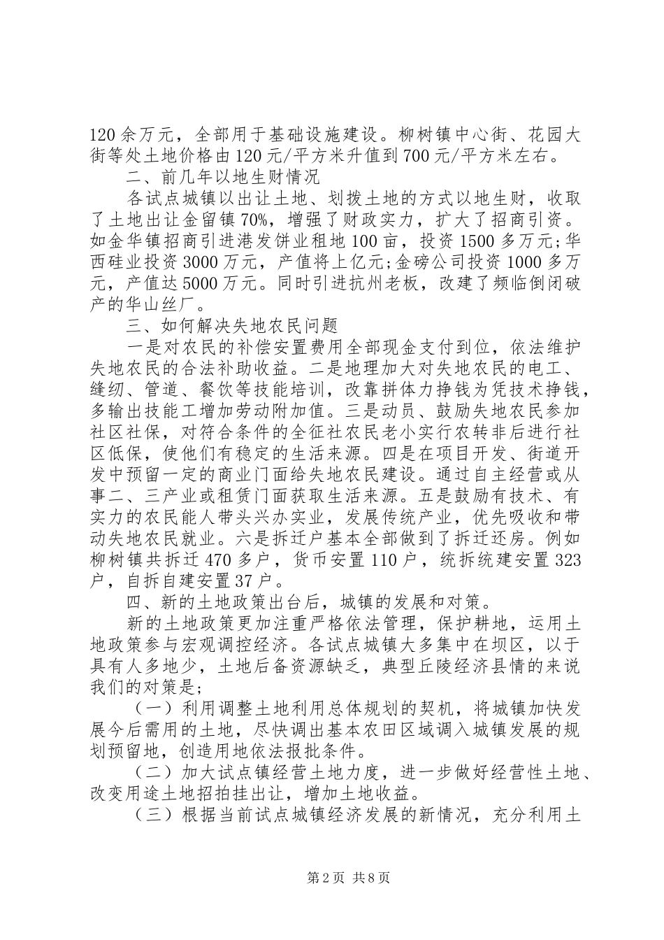 第一篇：小城镇及农村关于土地问题的自查报告 _第2页