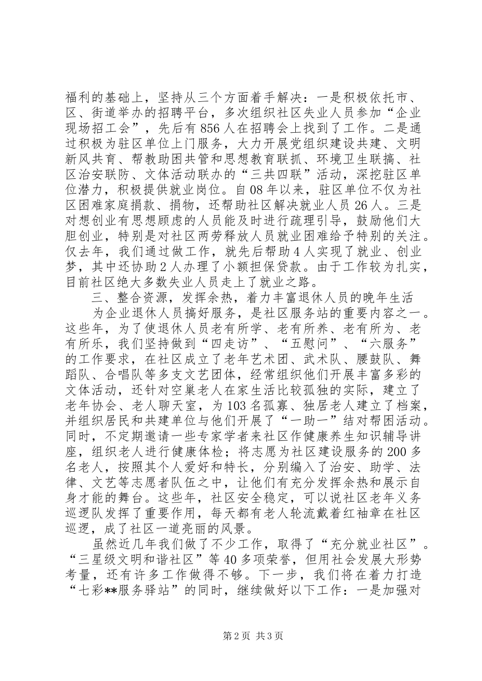 社区劳动保障服务效能工作汇报 _第2页