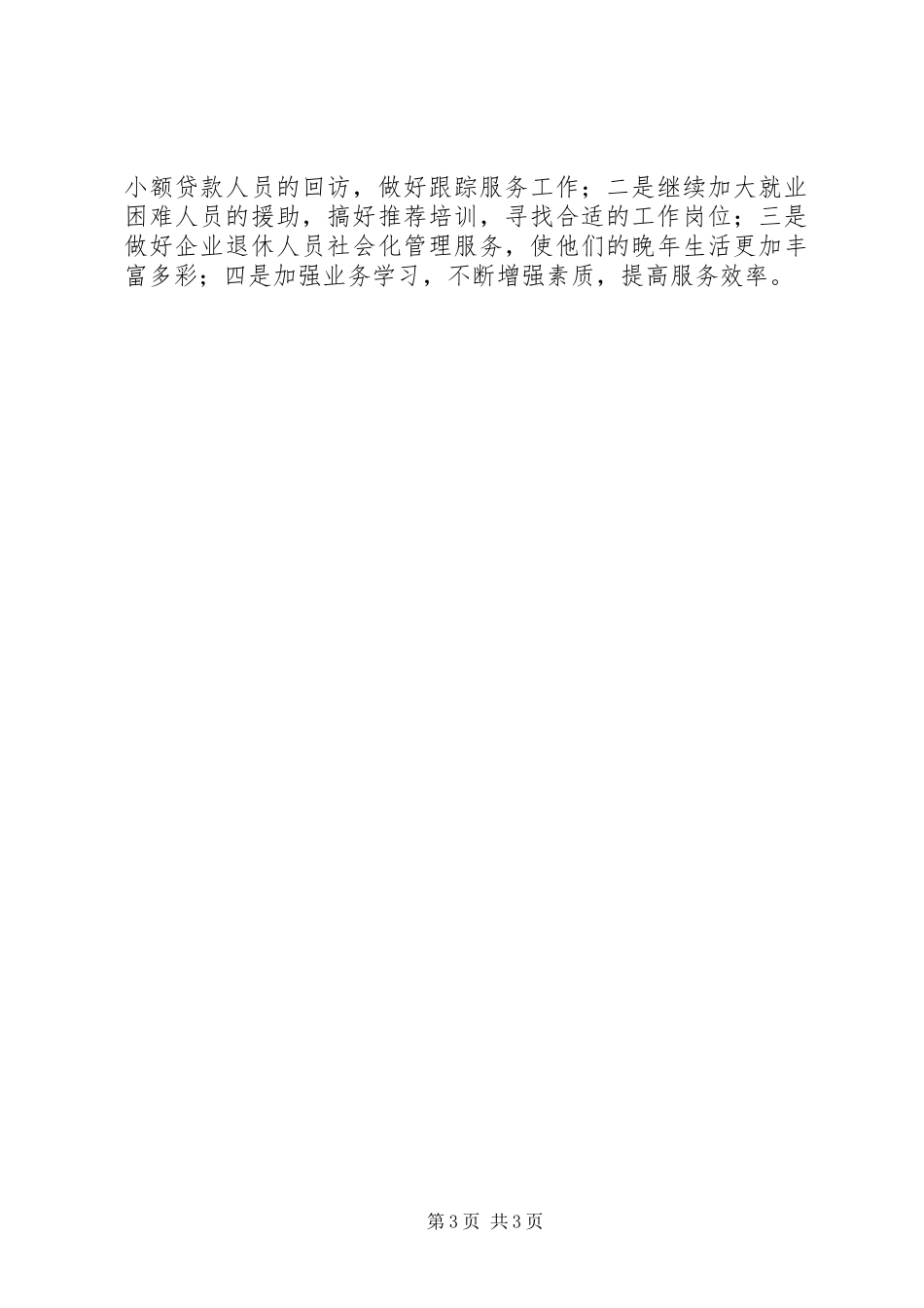 社区劳动保障服务效能工作汇报 _第3页