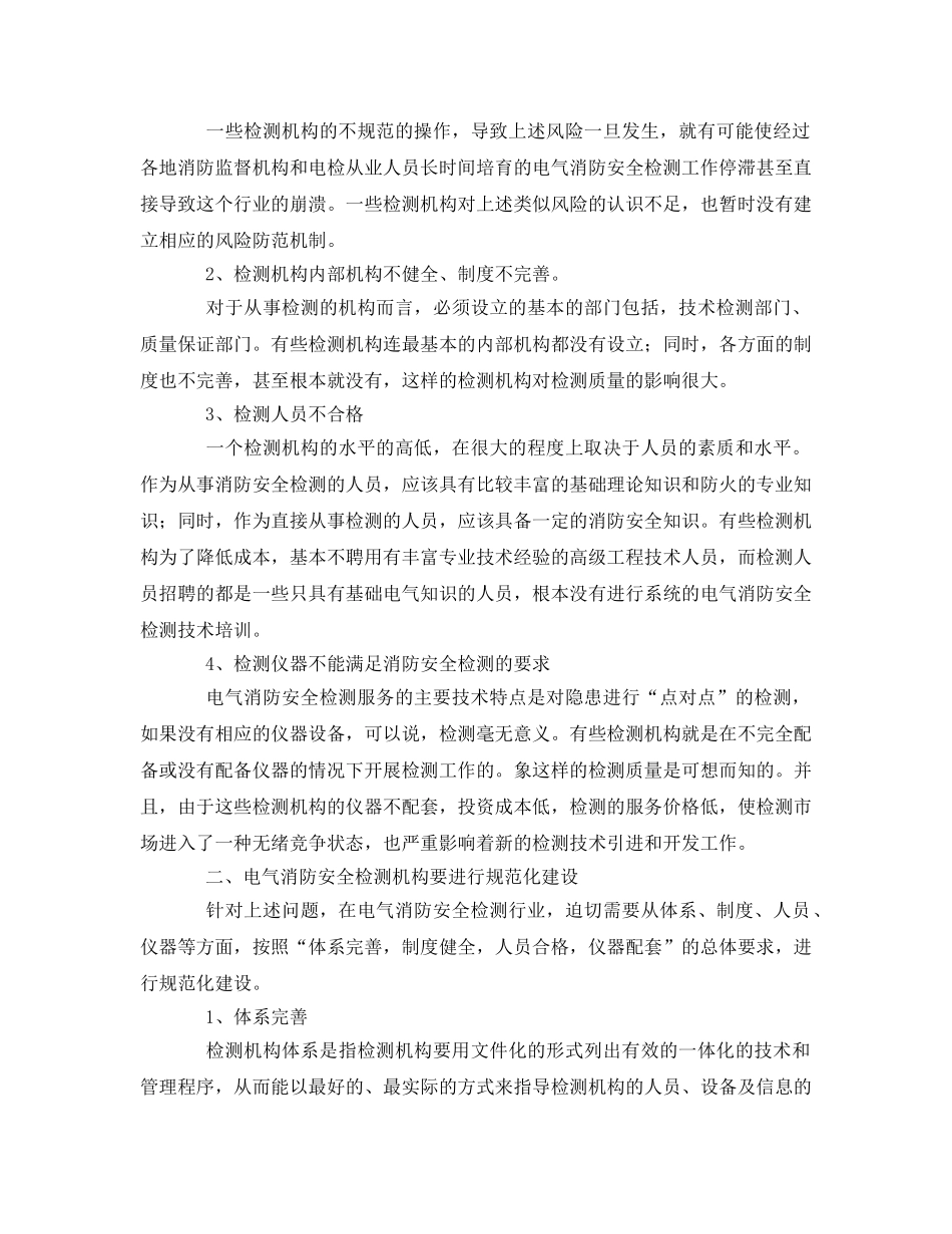 《安全管理》之电气消防安全检测行业规范与发展 _第2页