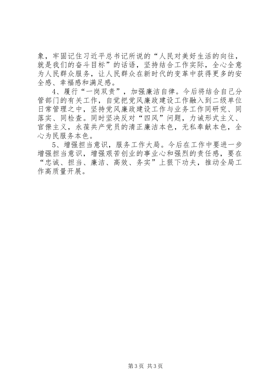 在主题教育专题民主生活上的个人收获、检视问题清单以及整改措施汇报 _第3页