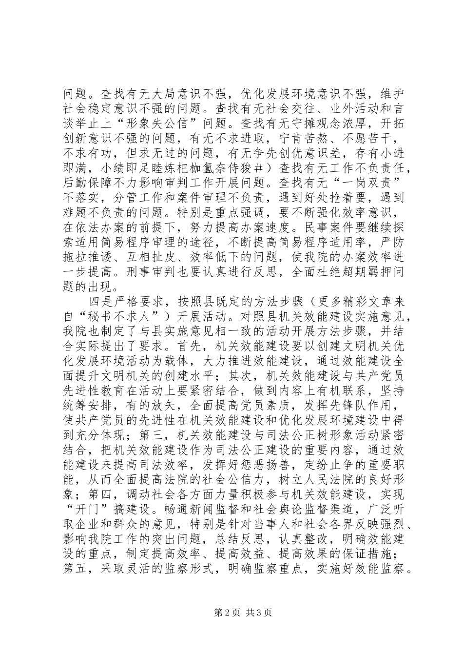 法院机关效能建设活动情况汇报 _第2页