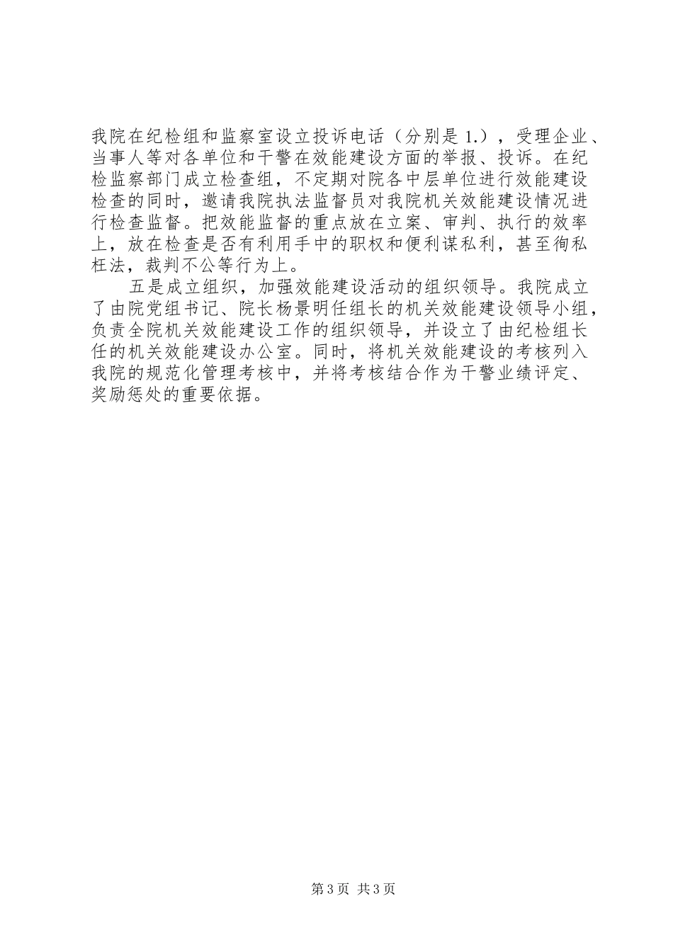 法院机关效能建设活动情况汇报 _第3页