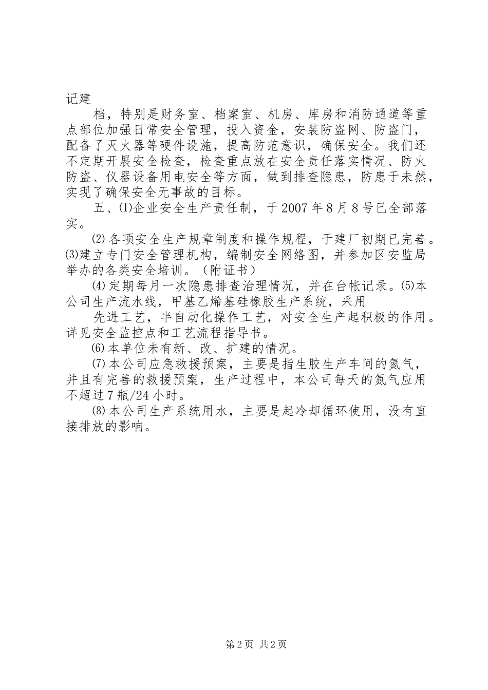 叶家沟百日安全督察汇报资料 _第2页