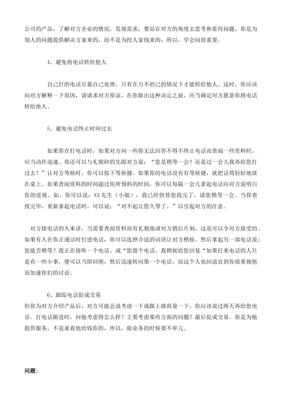 包你手到擒来的六个电话营销小技巧_第2页