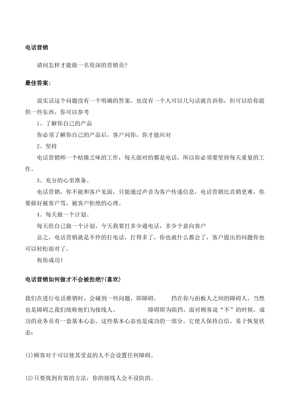 包你手到擒来的六个电话营销小技巧_第3页