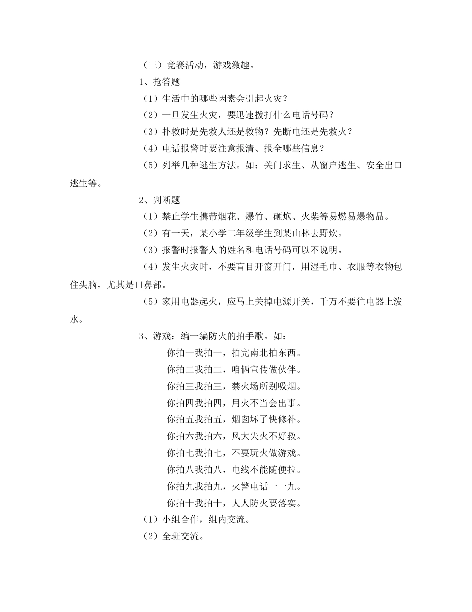 《安全管理文档》之开学第一节安全课教案 _第2页