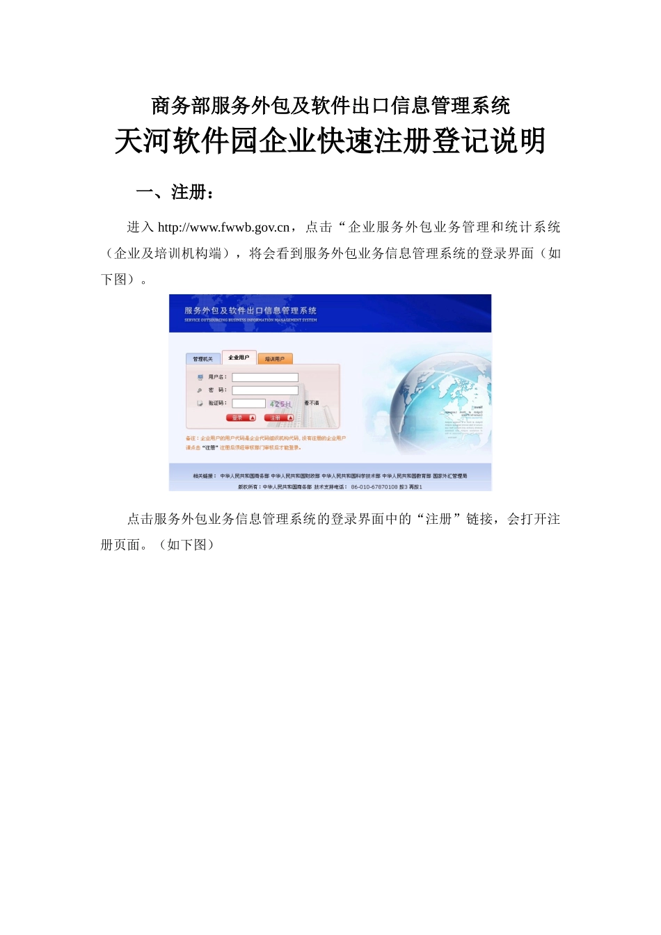 商务部服务外包及软件出口信息管理系统_第1页