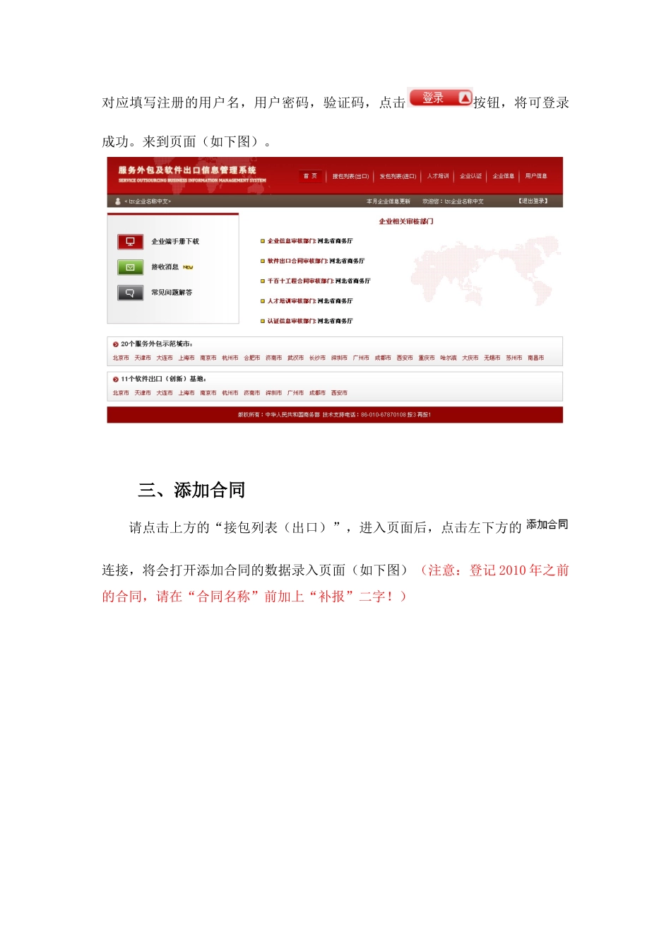 商务部服务外包及软件出口信息管理系统_第3页