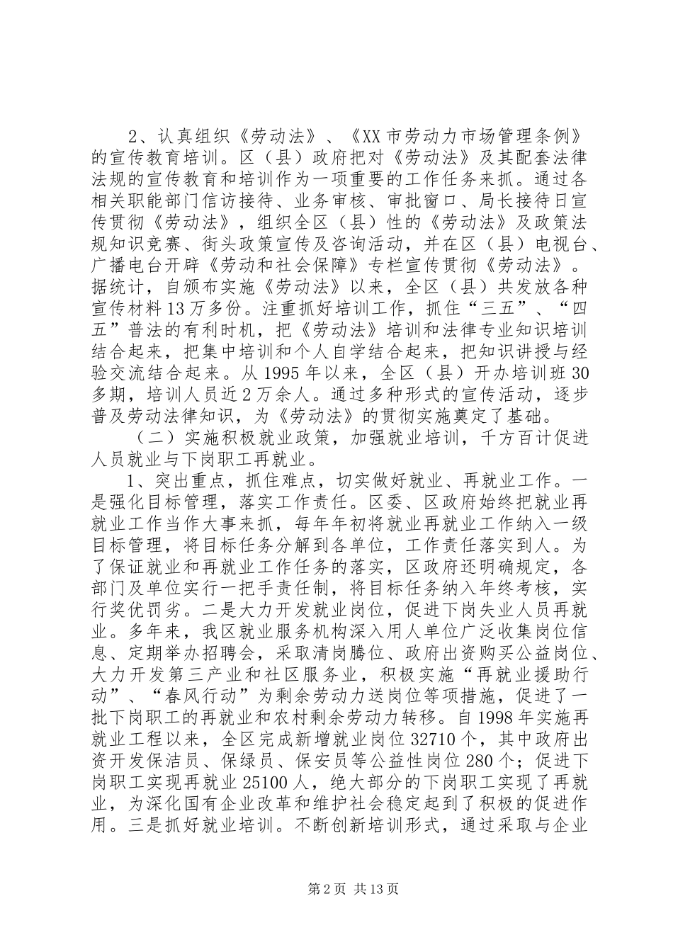 劳动法实施情况报告 _第2页