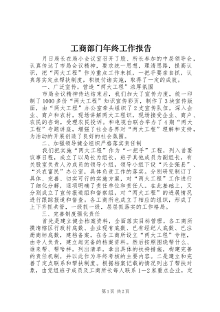 工商部门年终工作报告 