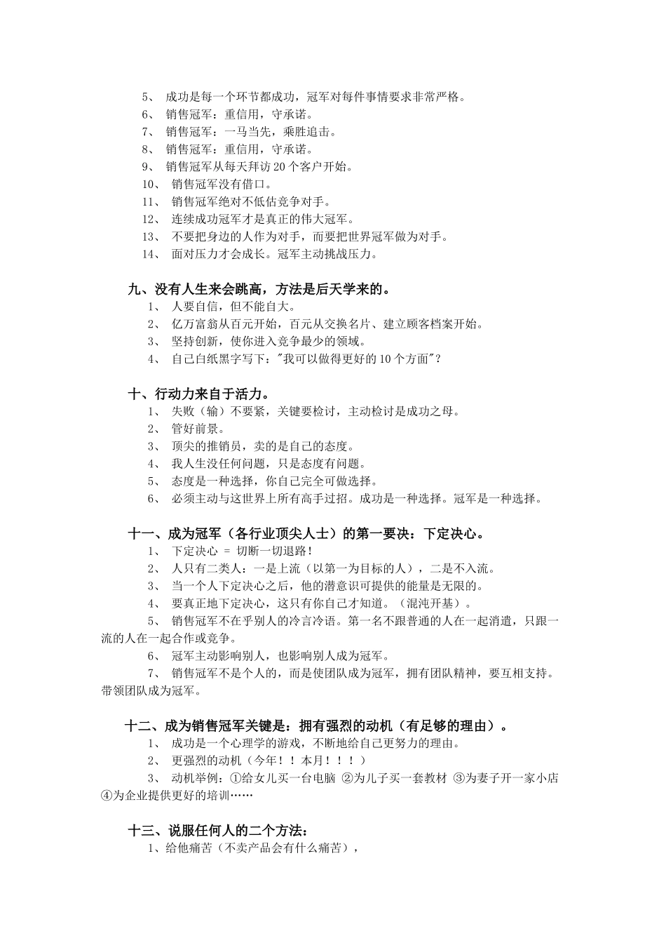 《如何成为销售冠军》品牌公司的经典教材SP专用培训资料_第2页