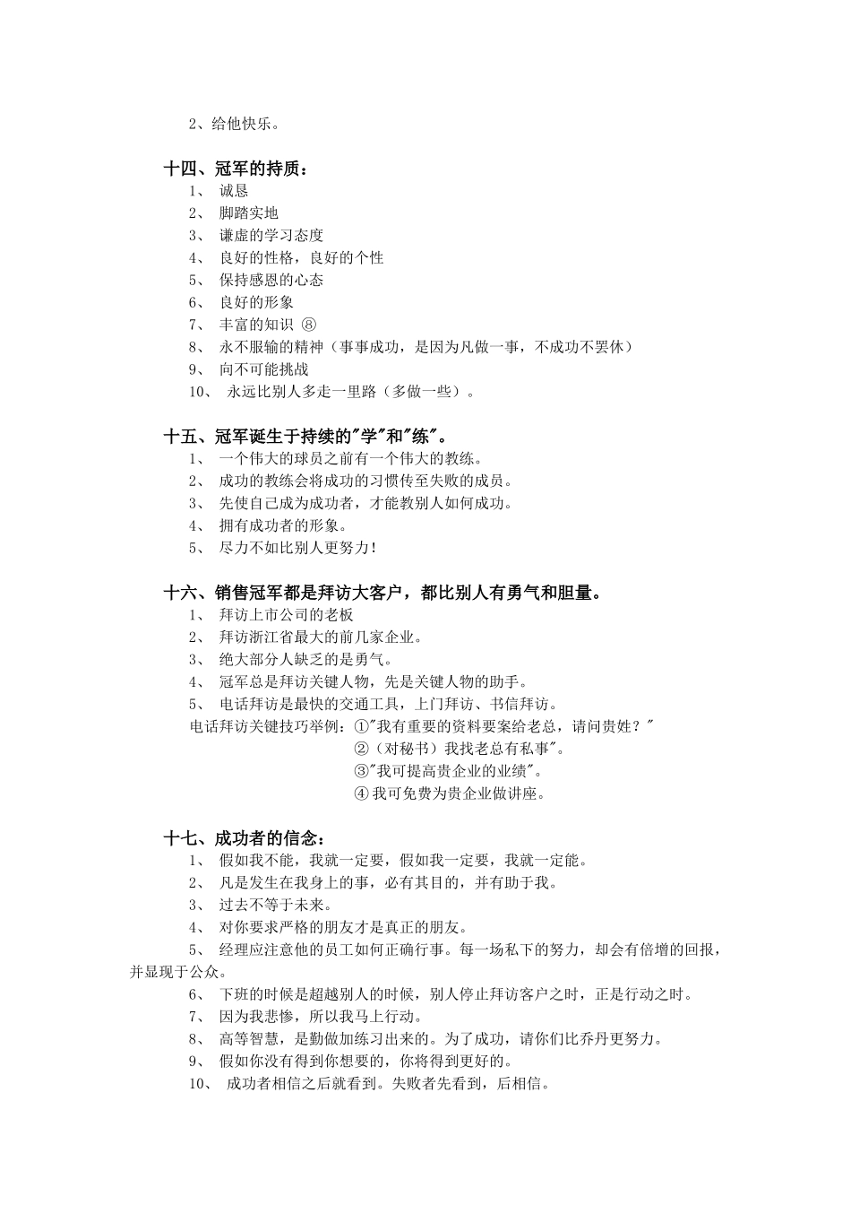 《如何成为销售冠军》品牌公司的经典教材SP专用培训资料_第3页