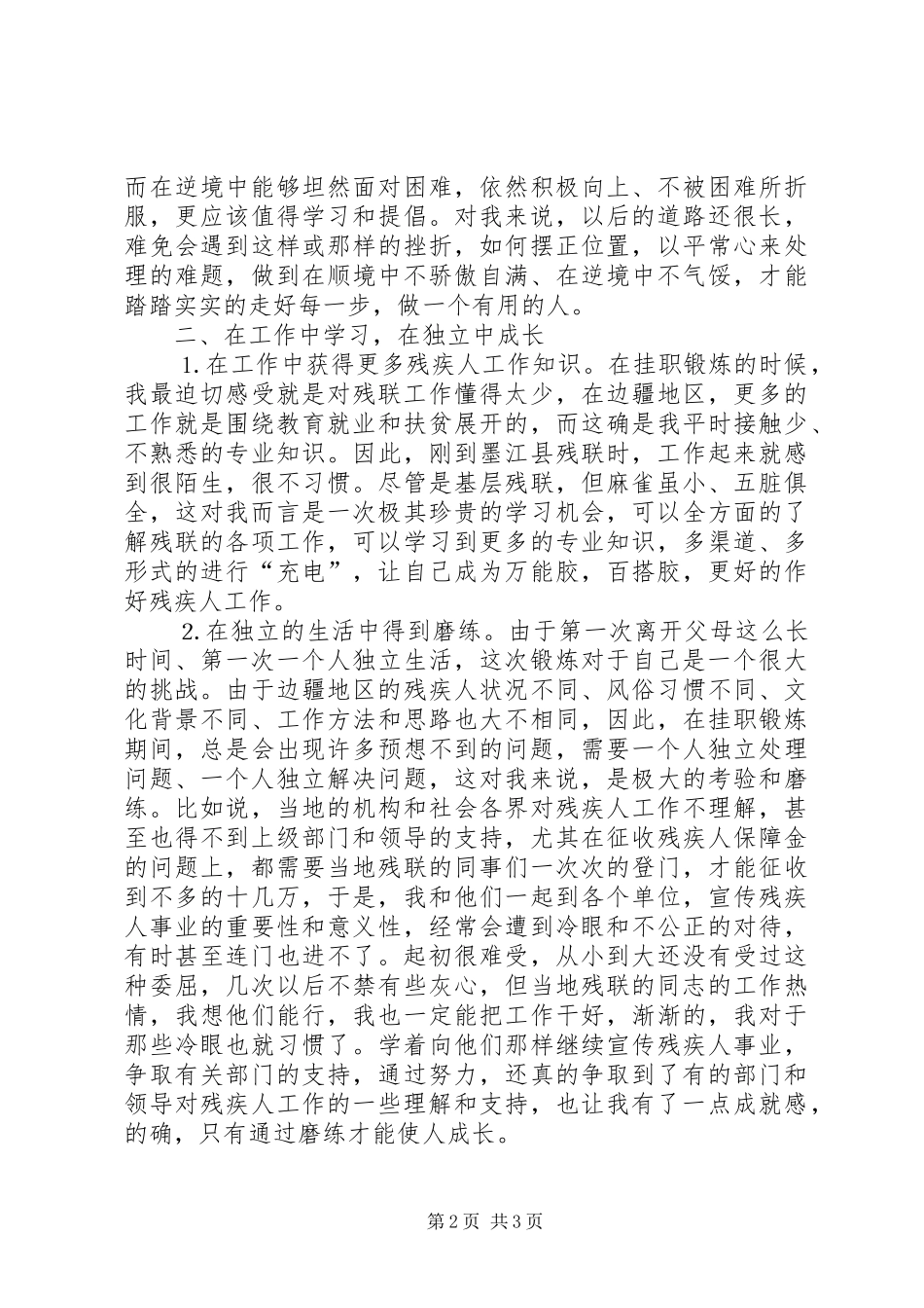 挂职锻炼的思想汇报 _第2页