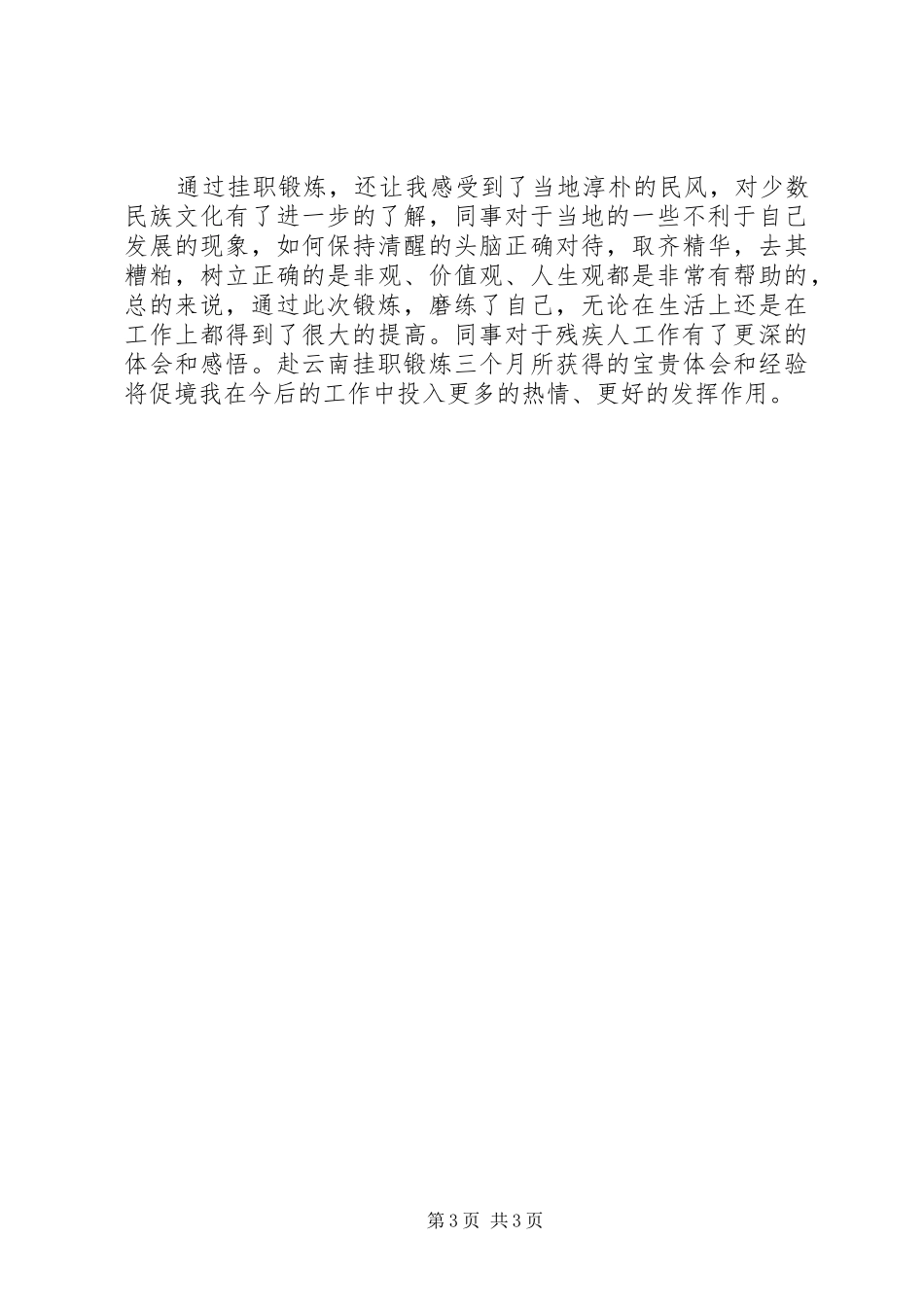 挂职锻炼的思想汇报 _第3页