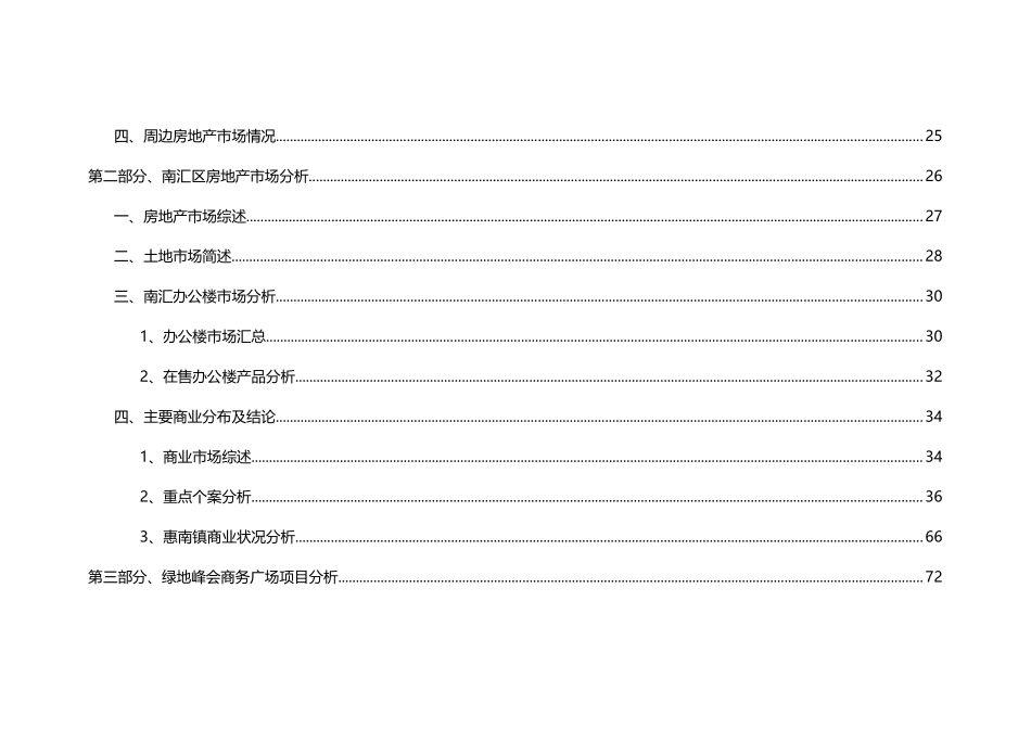 X年上海南汇某地产峰汇商务广场项目整合营销策划报告_第3页