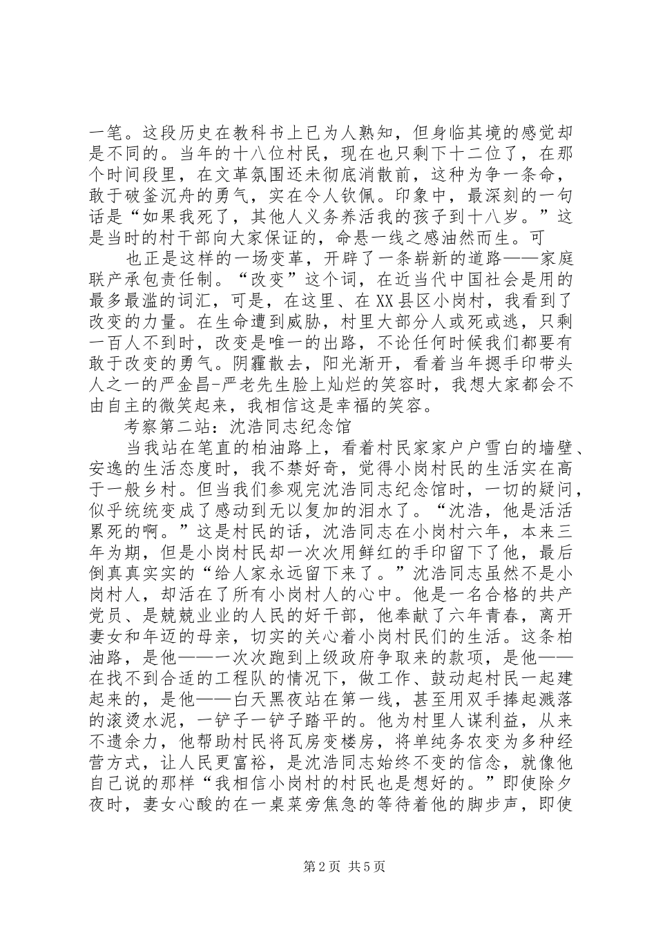 专业考察申请报告 _第2页