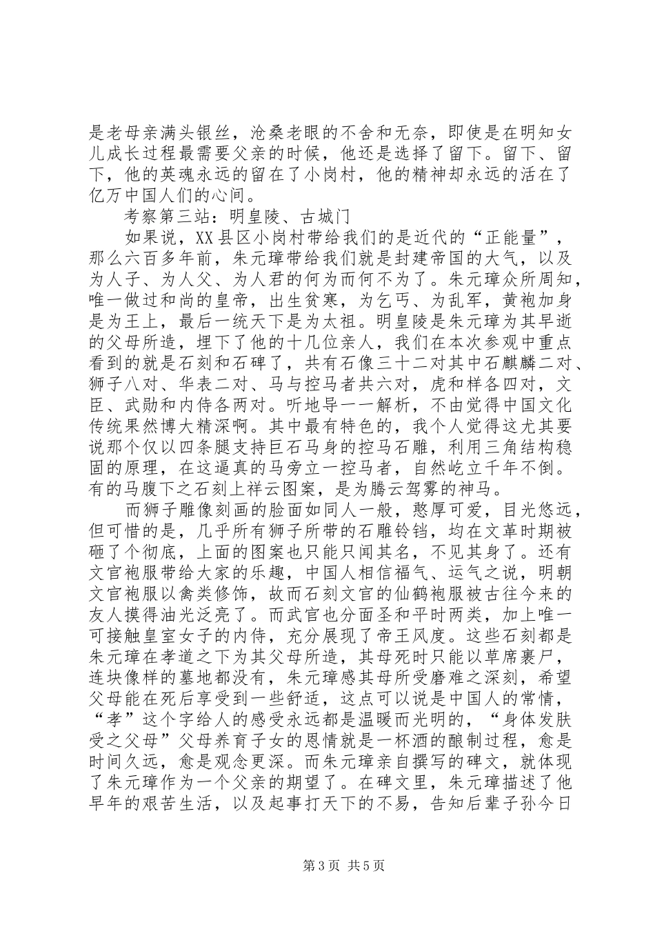 专业考察申请报告 _第3页