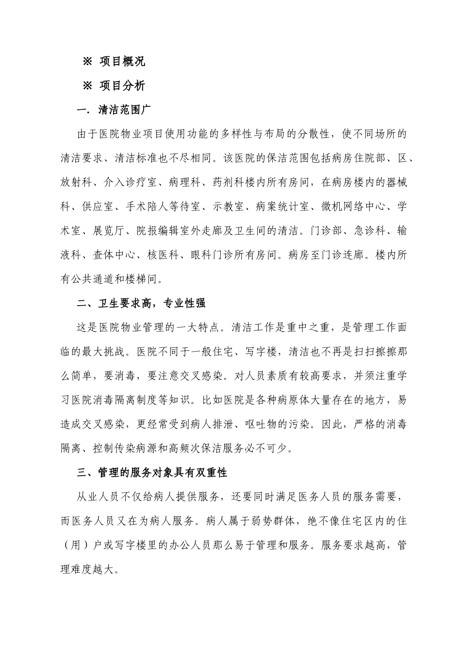 医院保洁服务方案_第2页