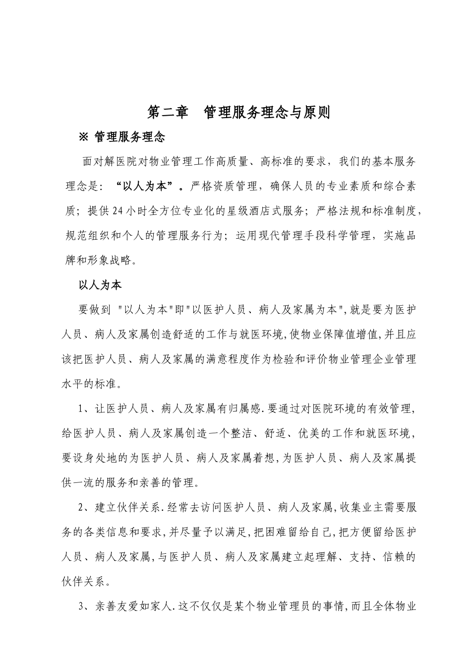 医院保洁服务方案_第3页