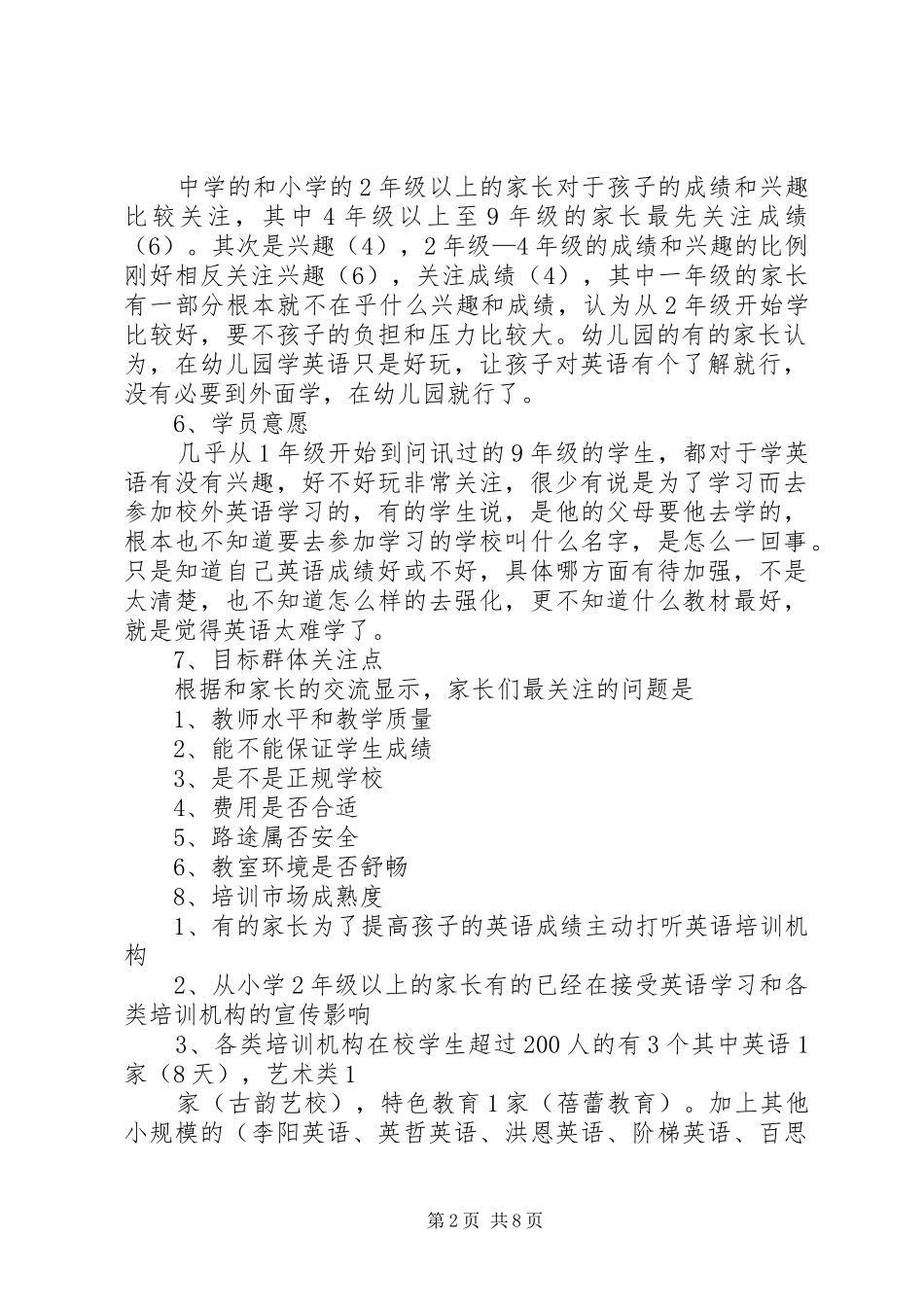 学校生源可行性报告 _第2页