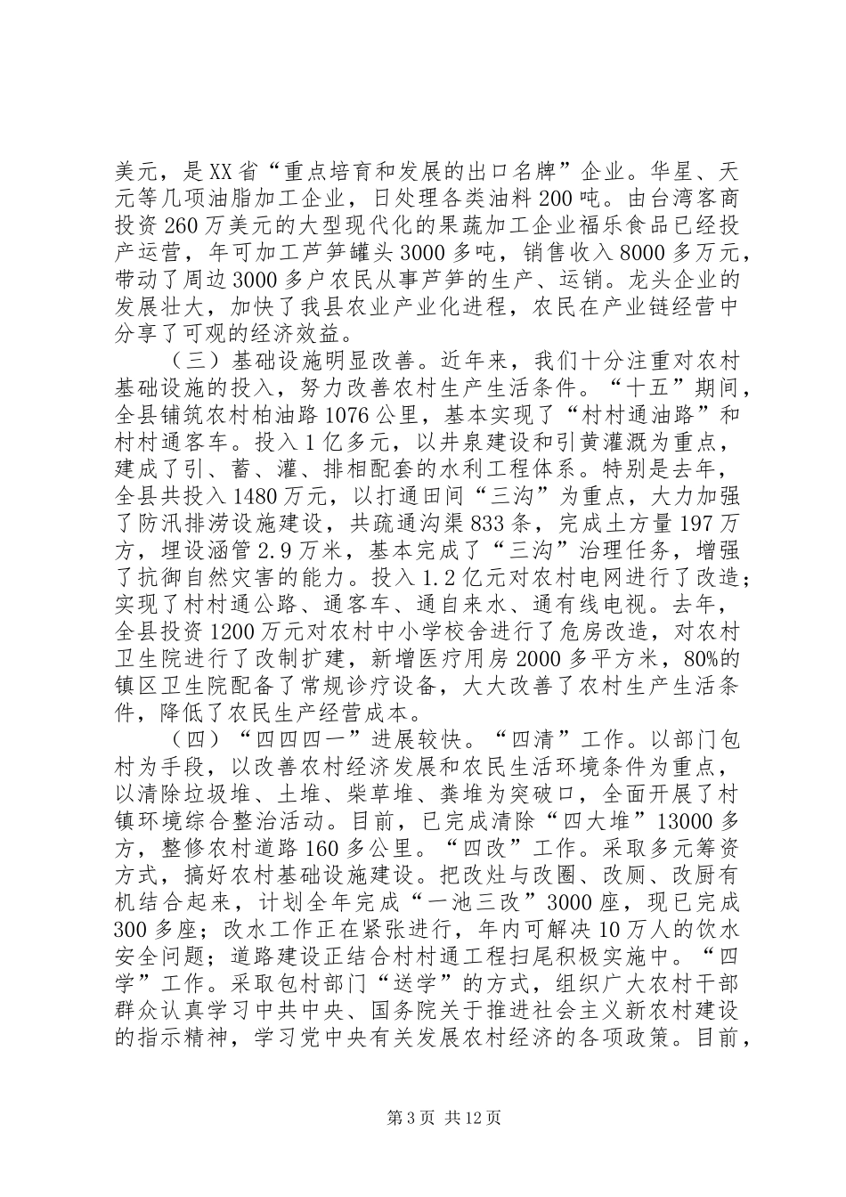 县建设社会主义新农村情况汇报 _第3页