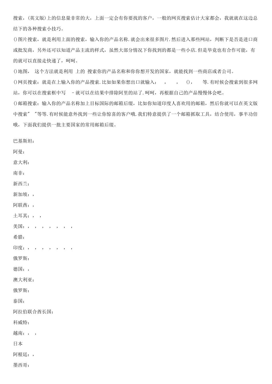 外贸新人如何寻找客户_第2页