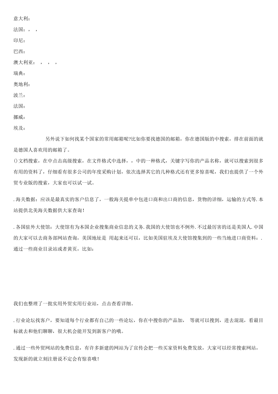 外贸新人如何寻找客户_第3页