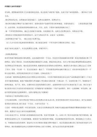 外贸新人如何寻找客户