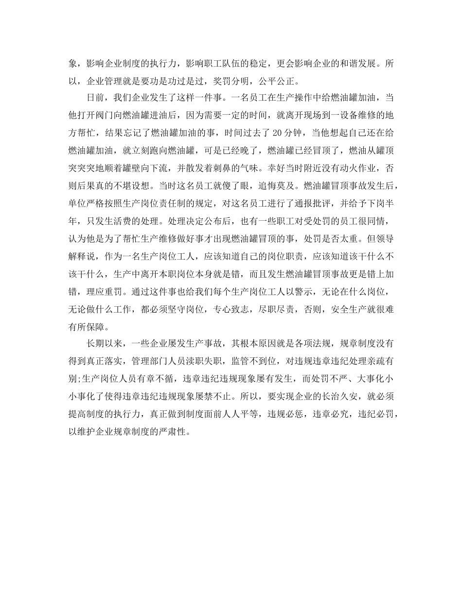 《安全管理》之功不抵过 奖罚分明理应当 _第2页