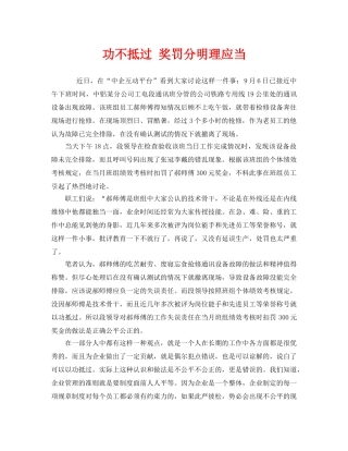 《安全管理》之功不抵过 奖罚分明理应当 