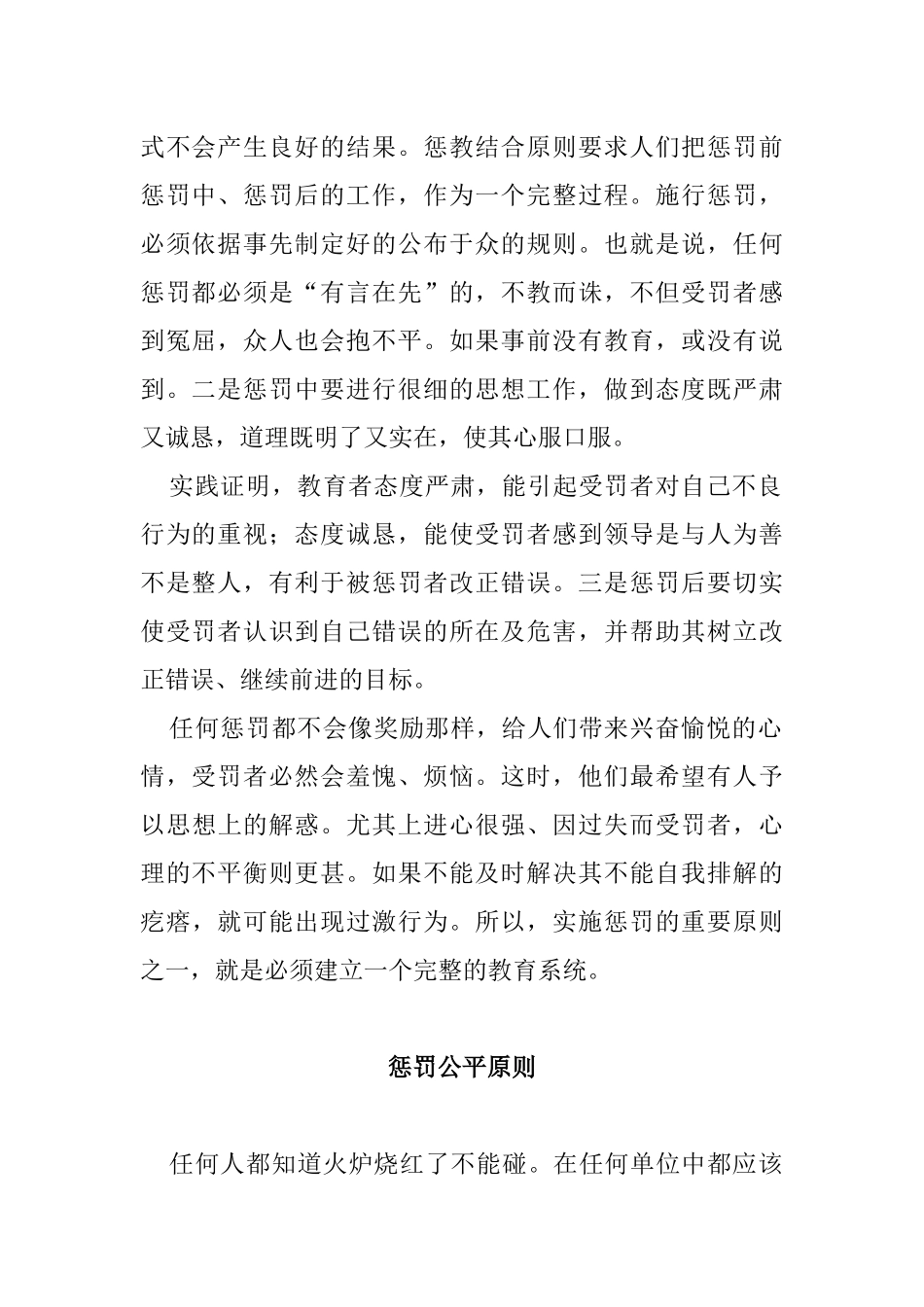 惩罚员工的三个原则及注意事项_第2页