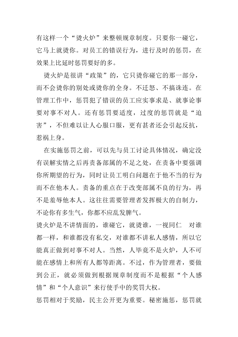 惩罚员工的三个原则及注意事项_第3页