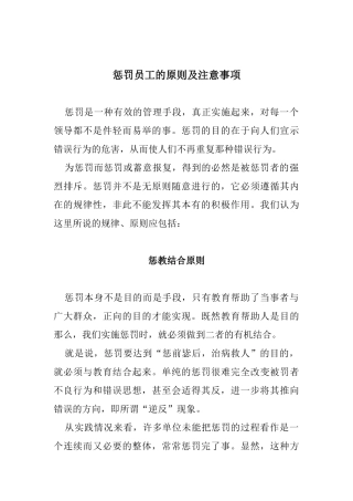惩罚员工的三个原则及注意事项