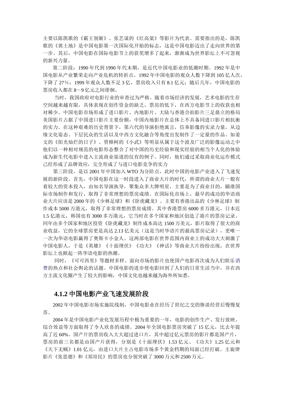 中国电影整合营销关键报告_第2页