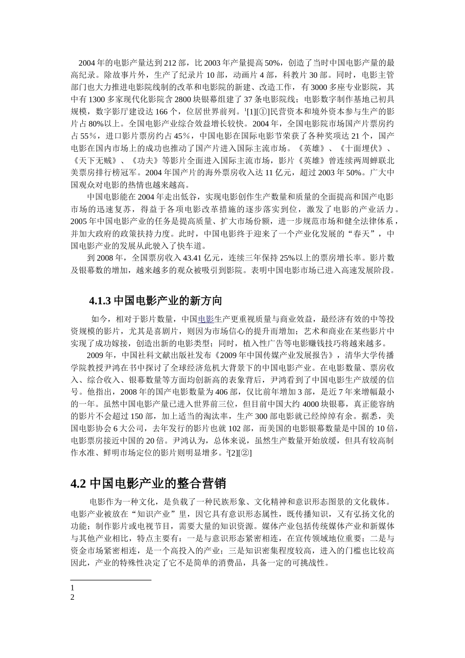 中国电影整合营销关键报告_第3页