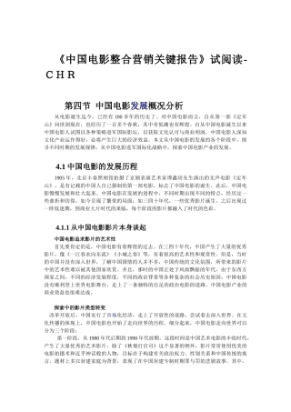 中国电影整合营销关键报告