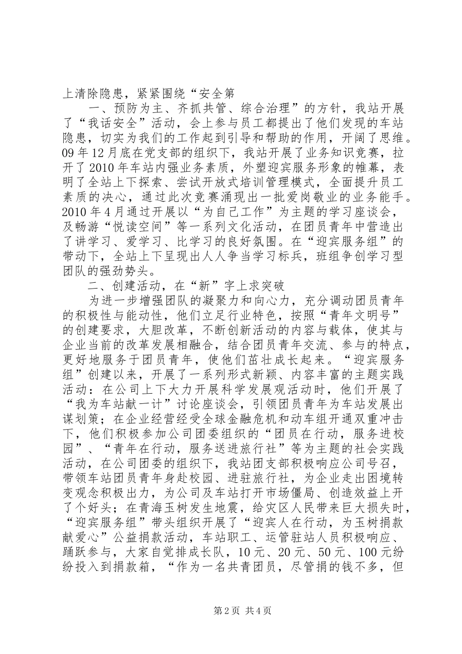 迎宾北一路社区汇报材料 _第2页