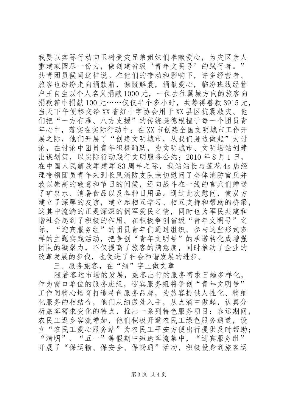 迎宾北一路社区汇报材料 _第3页