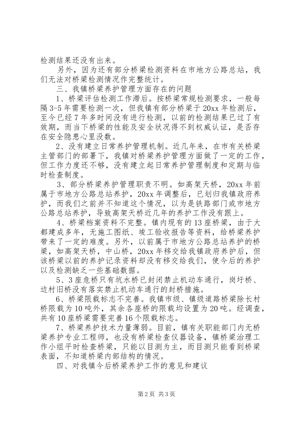 关于桥梁安全管理工作的调研报告 _第2页