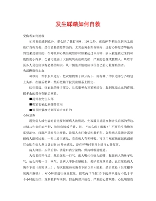《安全常识-灾害防范》之发生踩踏如何自救 