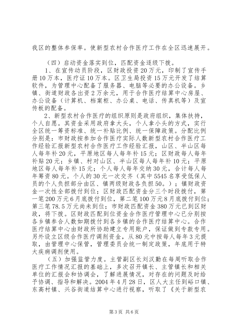 新型农村合作医疗工作经验汇报 _第3页