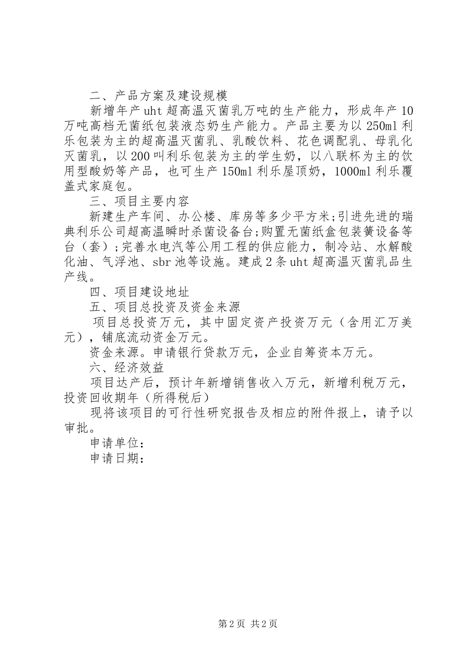 关于申请项目的报告 _第2页